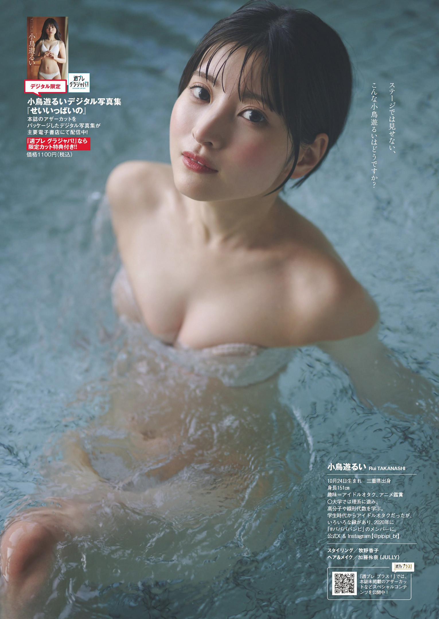 타카나시 루이(小鳥遊るい, たかなし るい) - 주간 플레이보이 2024 No.22