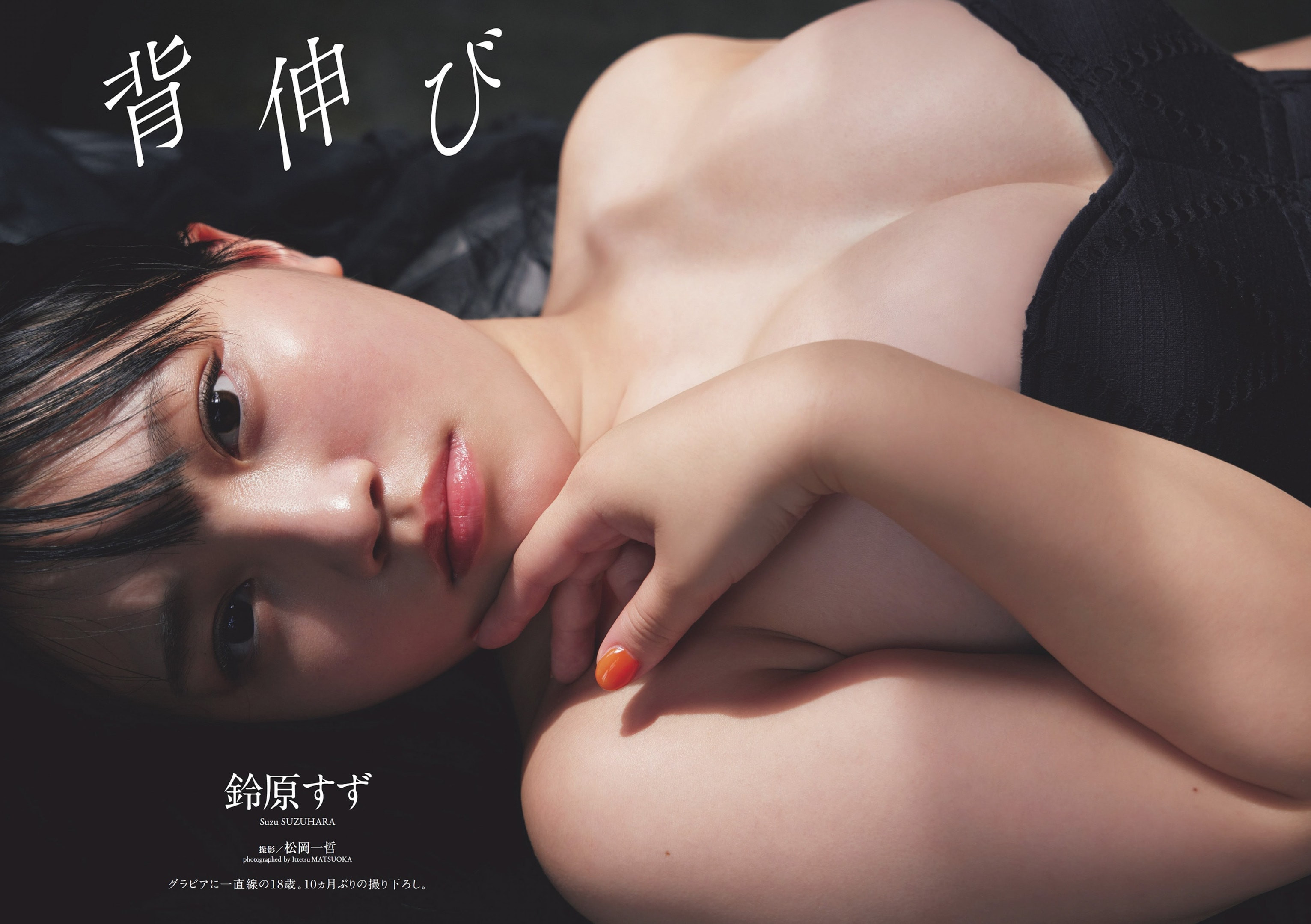 스즈하라 스즈(鈴原すず, すずはら すず) - 주간 플레이보이 2024 No.23