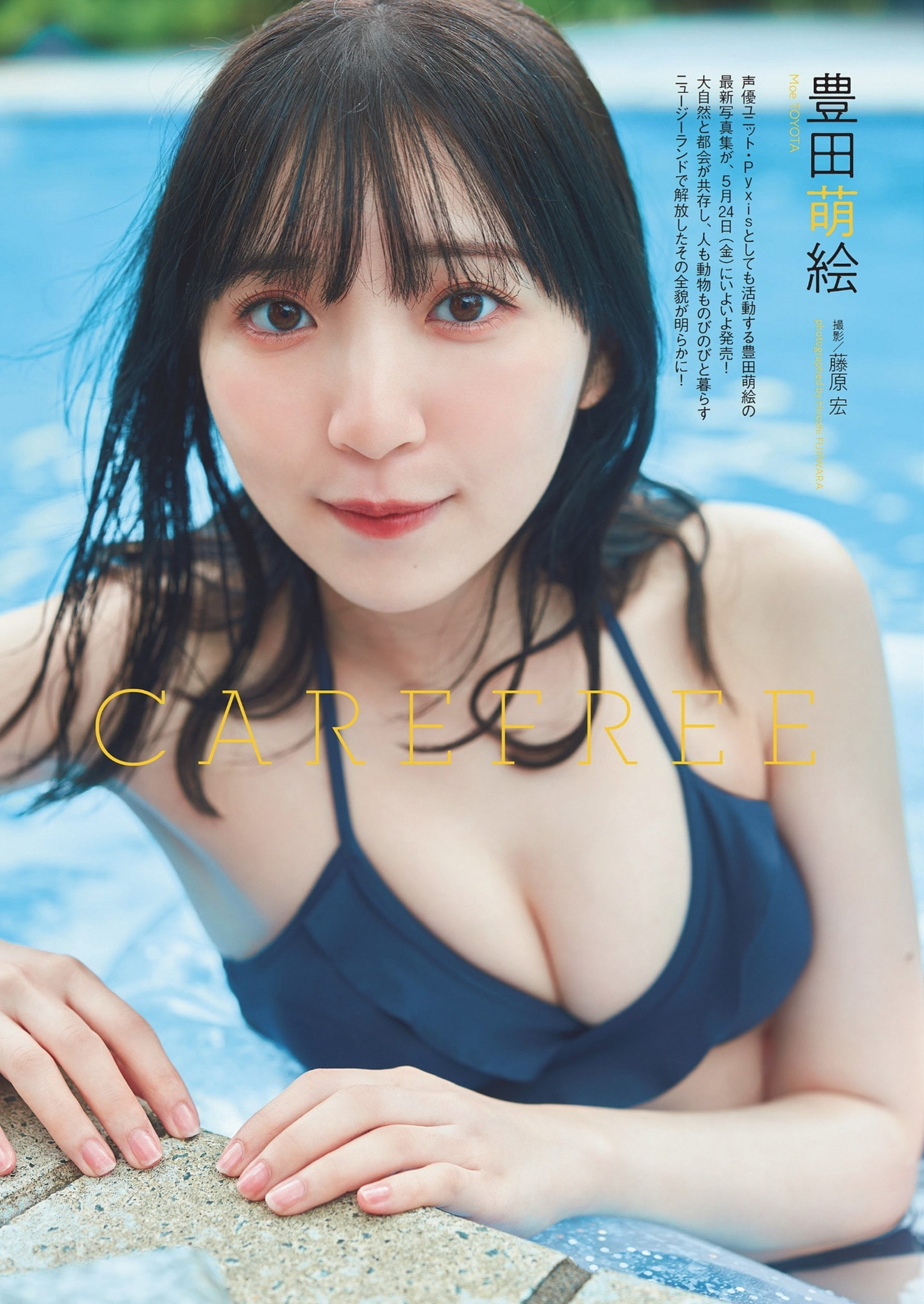 토요타 모에(豊田萌絵, とよた もえ) - 주간 플레이보이 2024 No.23