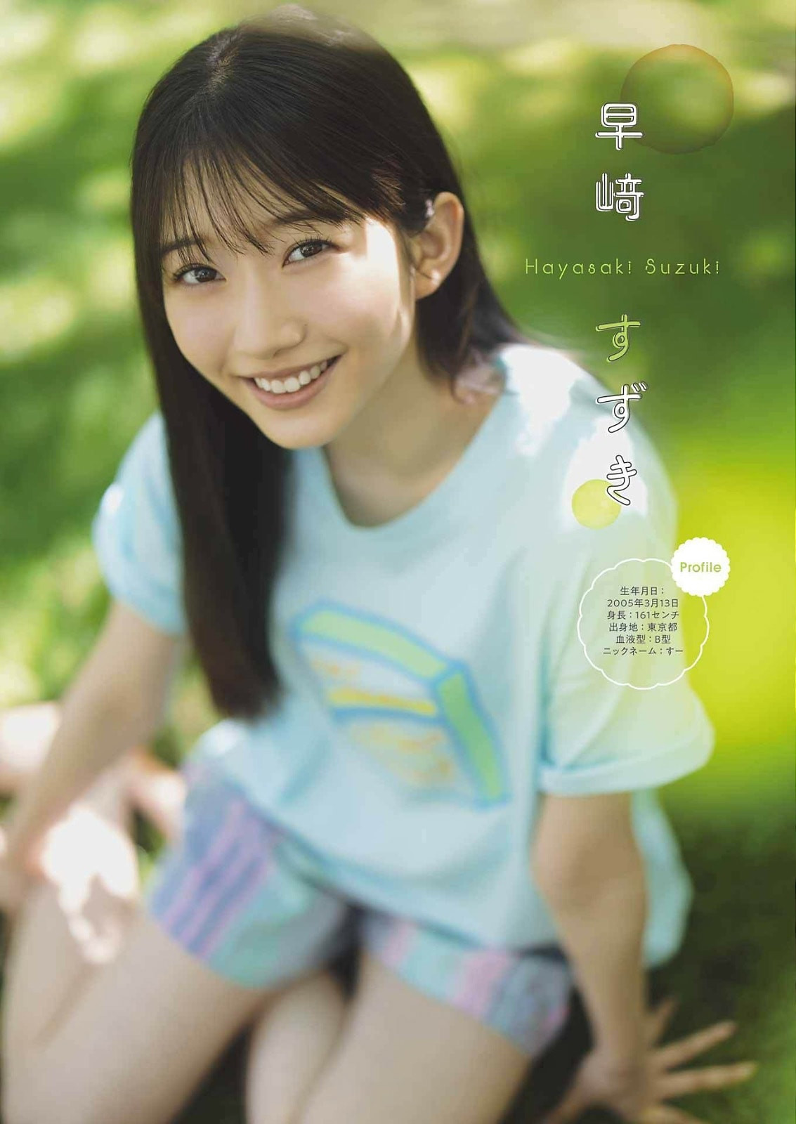 보쿠가 미타캇타 아오조라(僕が見たかった青空) - 영 간간 2024 No.13