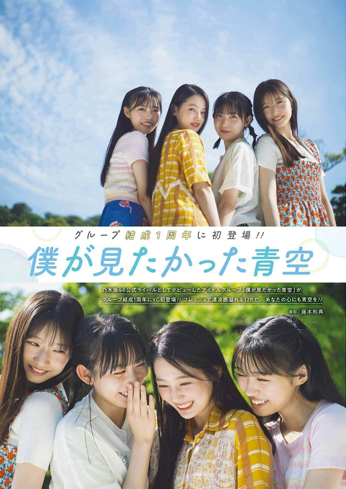 보쿠가 미타캇타 아오조라(僕が見たかった青空) - 영 간간 2024 No.13