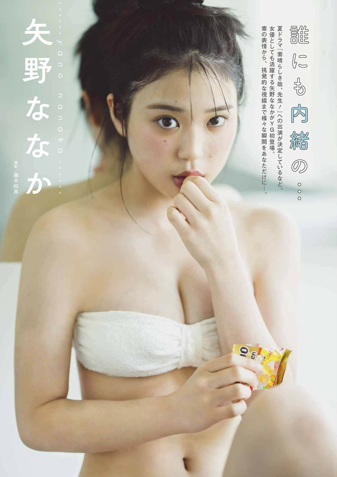 야노 나나카(矢野ななか, やの ななか) - 영 간간 2024 No.14