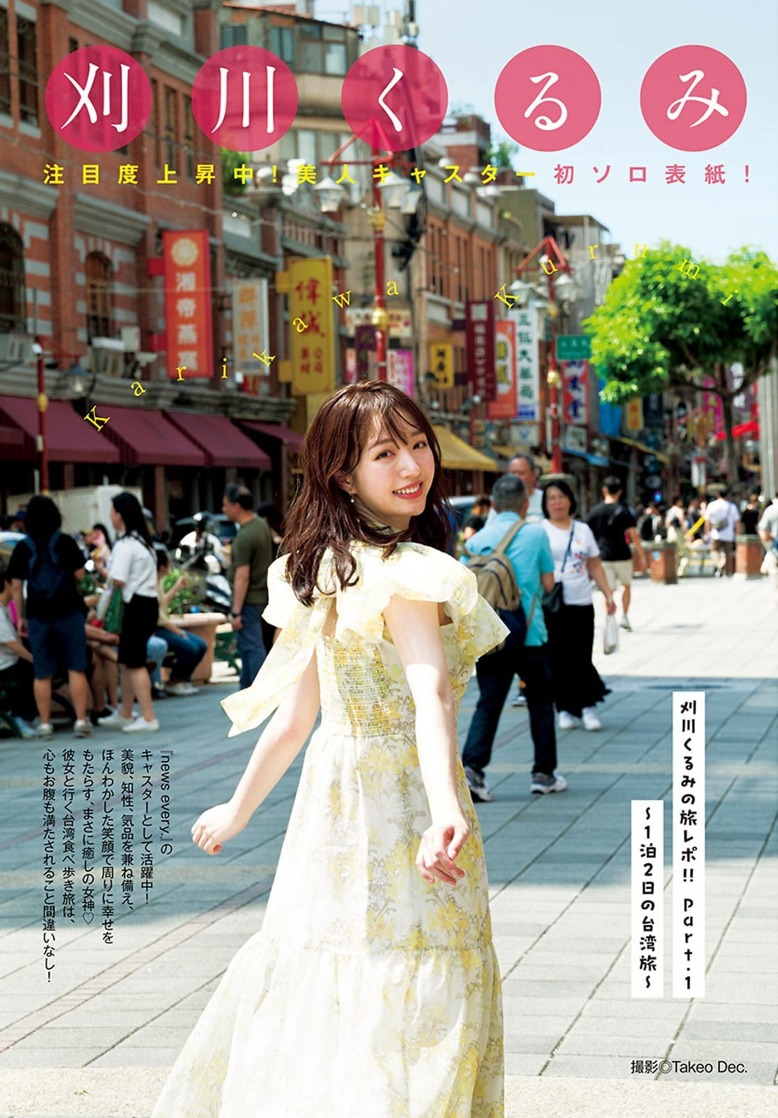 카리카와 쿠루미(刈川くるみ, かりかわ くるみ) - 영 점프 2024 No.28