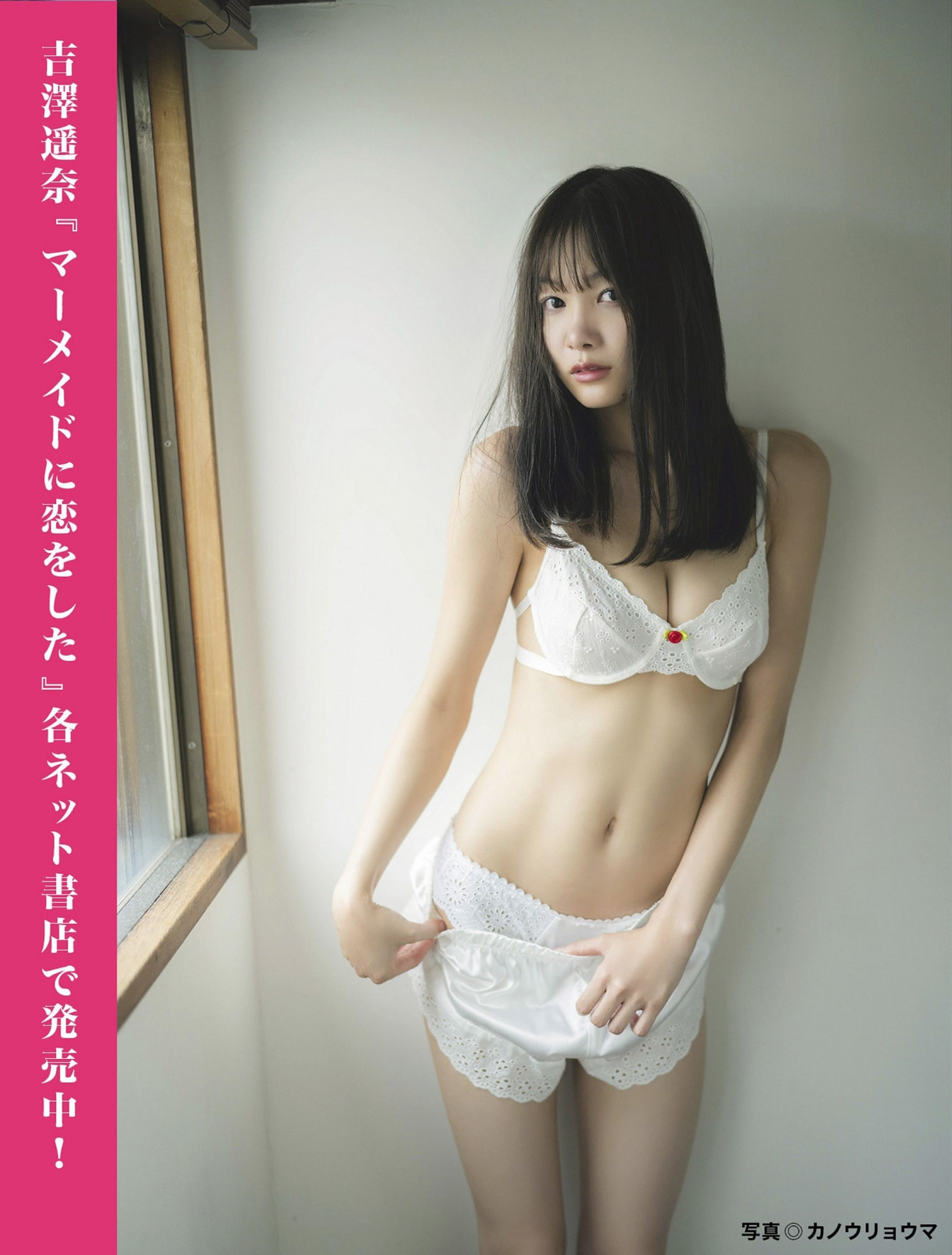 요시자와 하루나(吉澤遥奈, よしざわ はるな) - 플래시 2024/7.16