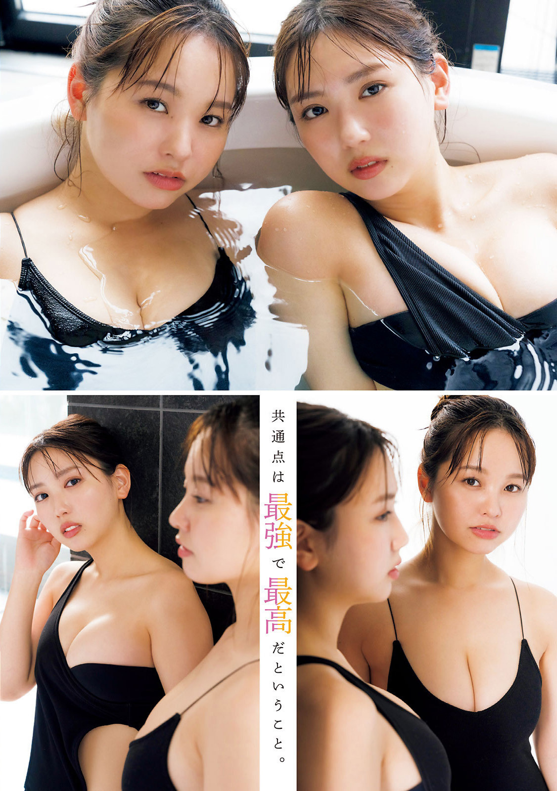 혼고 유즈하, 사와구치 아이카 - 영 매거진 2024 No.21•22