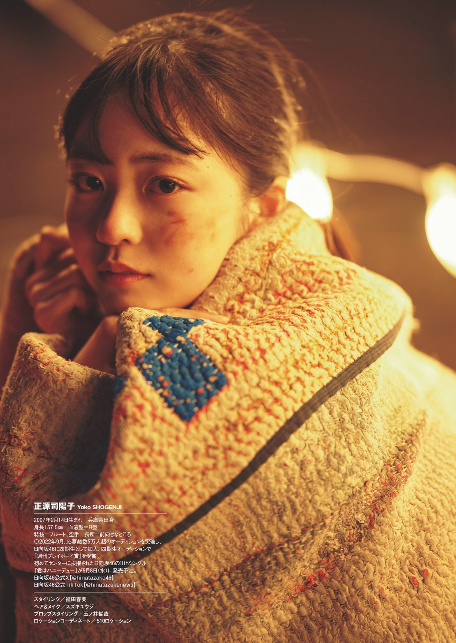 쇼겐지 요코(正源司 陽子, しょうげんじ ようこ) - 주간 플레이보이 2024 No.19