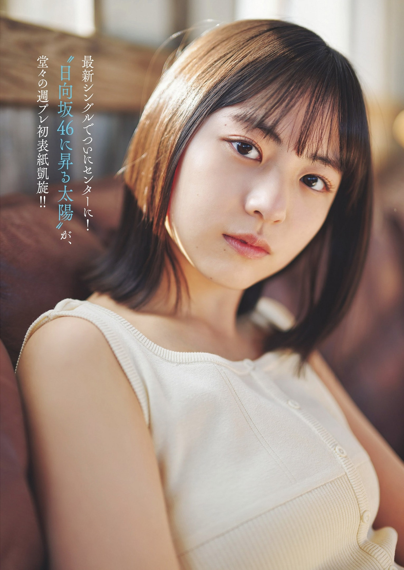 쇼겐지 요코(正源司 陽子, しょうげんじ ようこ) - 주간 플레이보이 2024 No.19