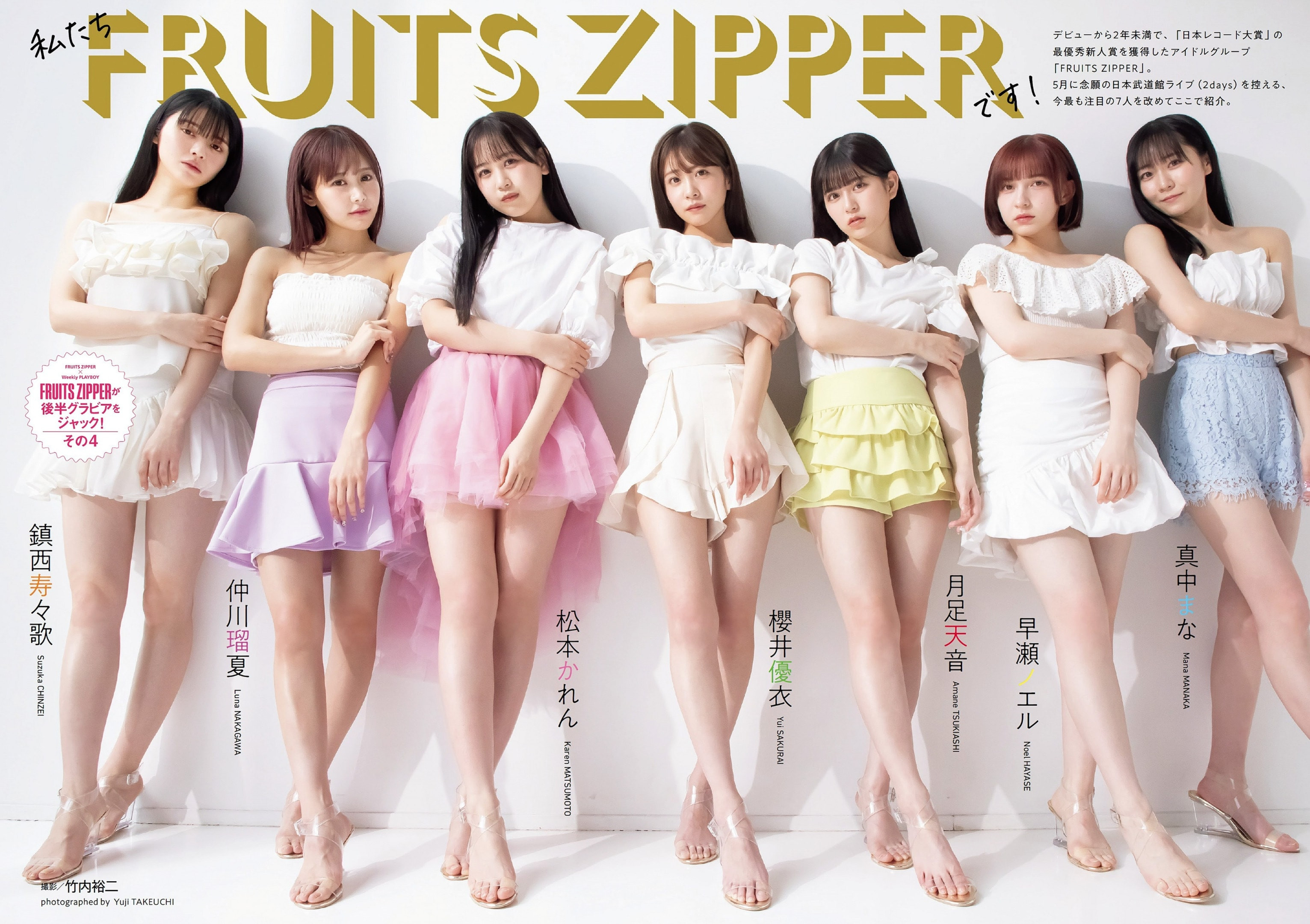 FRUITS ZIPPER - 주간 플레이보이 2024 No.20•21