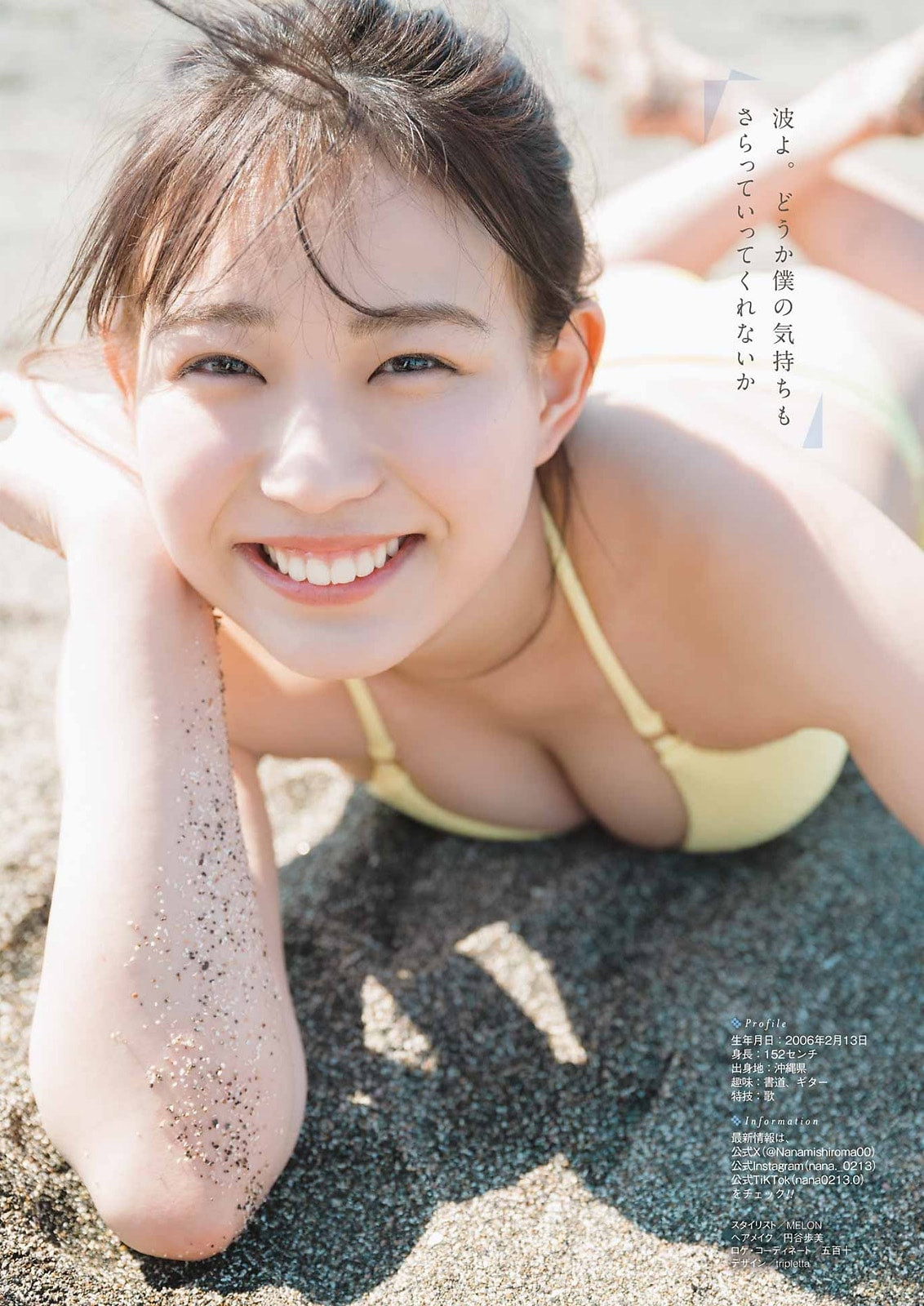 시로마 나나미(城間菜々美, しろま ななみ) - 영 간간 2024 No.09