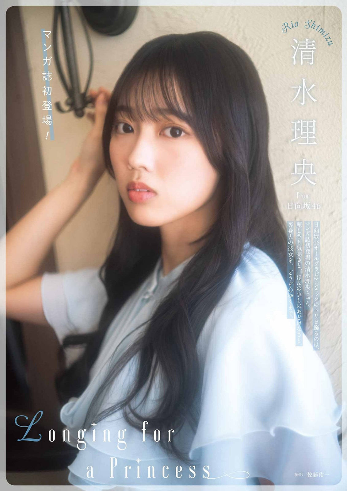 시미즈 리오(清水理央, しみず りお) - 영 간간 2024 No.08